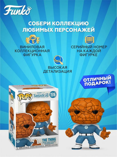 Фигурка «The Thing»