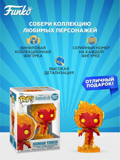 Фигурка «Human Torch»