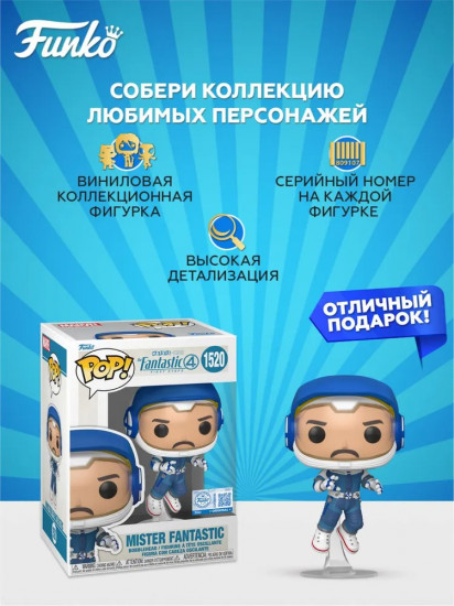 Фигурка «Mister Fantastic»