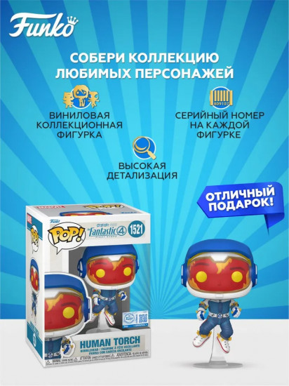 Фигурка «Human Torch»