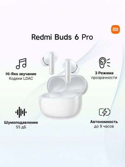Наушники Xiaomi Redmi Buds 6 Pro