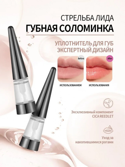 Блеск-плампер для губ «Lip Plumper»