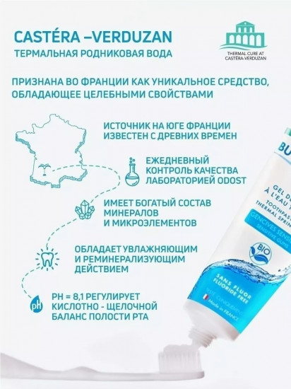 Зубная гель-паста для чувствительных десен без фтора с термальной водой
