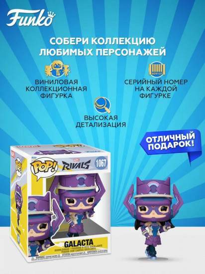 Фигурка «Galacta»