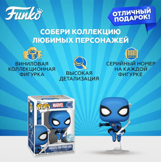 Фигурка «Fantastic Four Spider-Man»