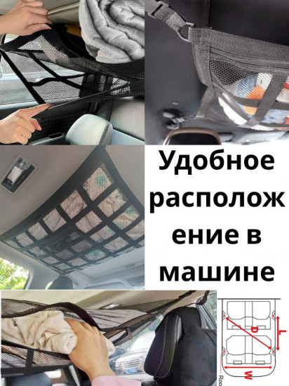 Потолочный органайзер в машину