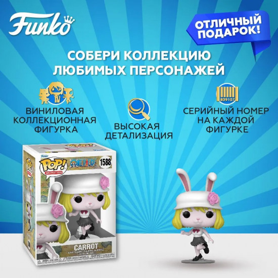 Фигурка «Carrot»
