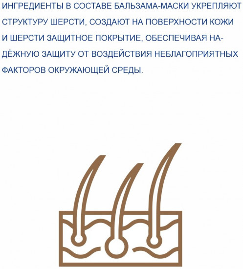 Бальзам-маска для кошек с кератином и провитамином В5