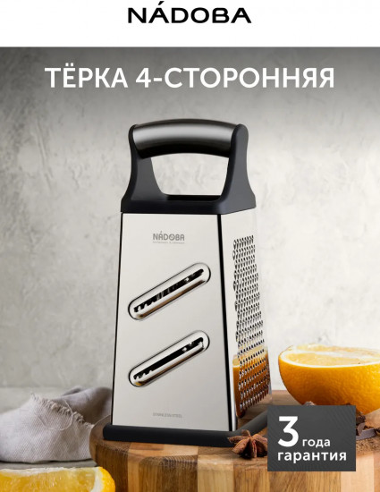 Терка универсальная