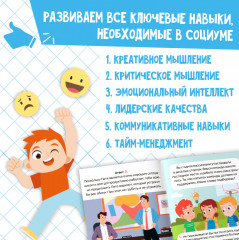 Soft Skills. Развитие навыков в задачках и играх. Набор книг - Фото 3