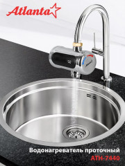 Водонагреватель проточный ATH-7440 - Фото 6