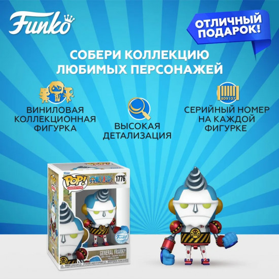 Фигурка «General Franky»