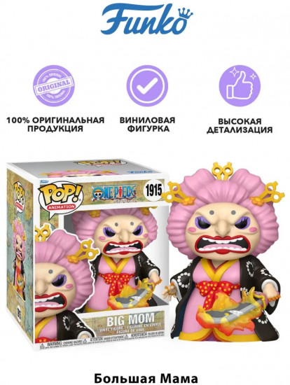 Фигурка «Big Mom»
