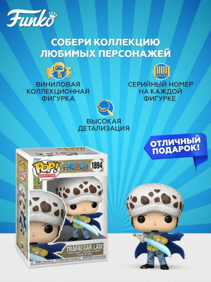 Фигурка «Trafalgar Law»