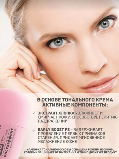 BB-крем для лица «Инстаэффект», оттенок Универсальный