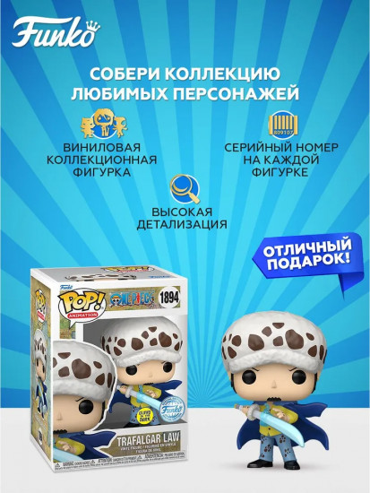 Фигурка «Trafalgar Law»