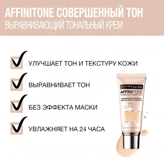 Крем для лица тональный «Affinitone Foundation», оттенок 09 Розово-опаловый