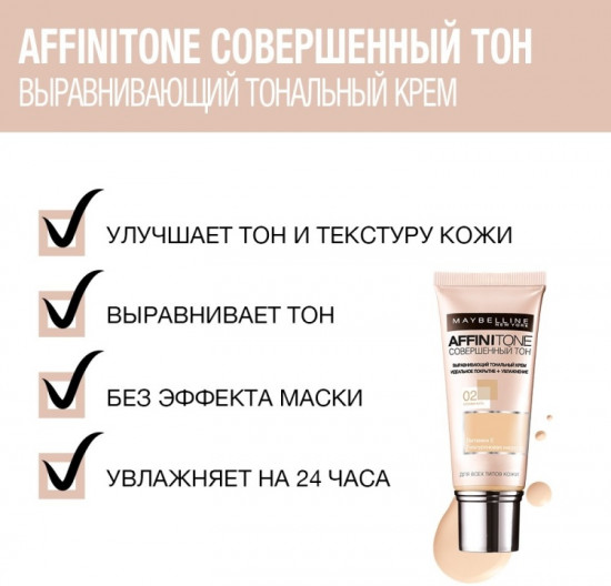 Крем для лица тональный «Affinitone Foundation», оттенок 02 Слоновая кость