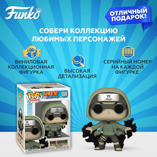 Фигурка «Shino Aburame»