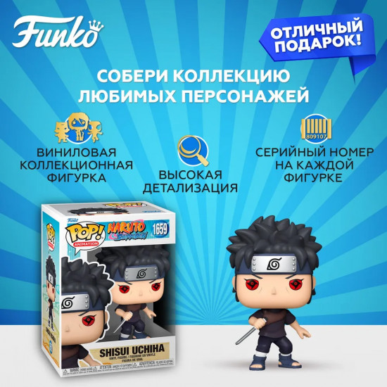 Фигурка «Shisui Uchiha»