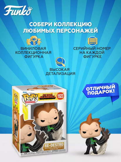 Фигурка «Re-Destro»