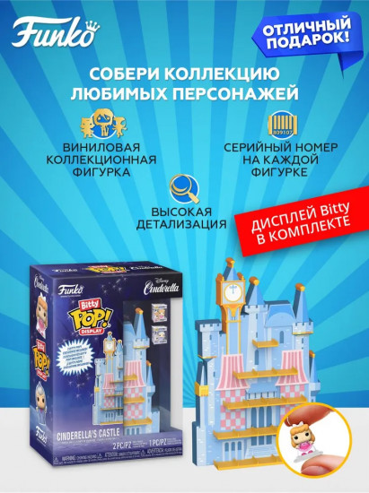 Набор фигурок Display Disney «Cinderella’s Castle +2 Bitty Pop! Godmother, Cinderella»
