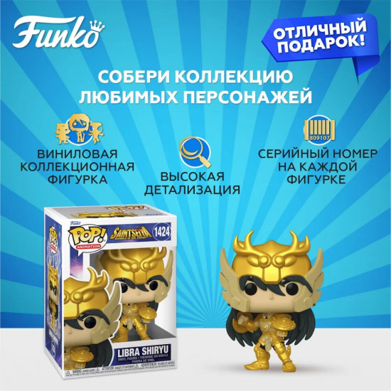 Фигурка «Libra Shiryu»