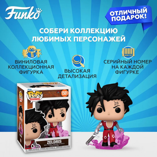 Фигурка «Zeldris»