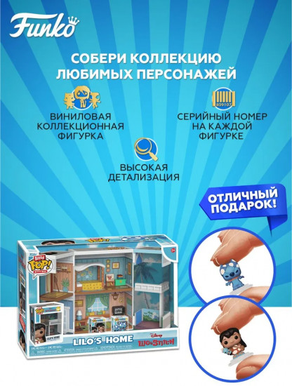 Набор фигурок Box Disney Lilo & Stitch «Lilo’s Home +2 Bitty Pop! Lilo with Scrump, Superhero Stitch»