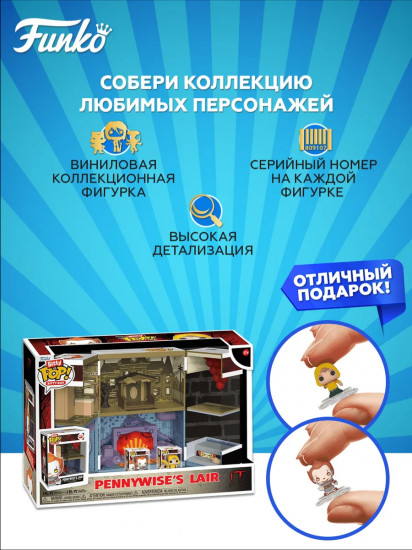 Набор фигурок Box Movies IT «Pennywise’s Lair +2 Bitty Pop! Pennywise, Georgie Denbrough»