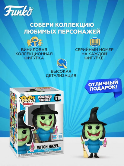 Фигурка «Witch Hazel»