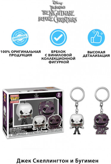 Набор брелоков «Jack Skellington & Oogie Boogie»