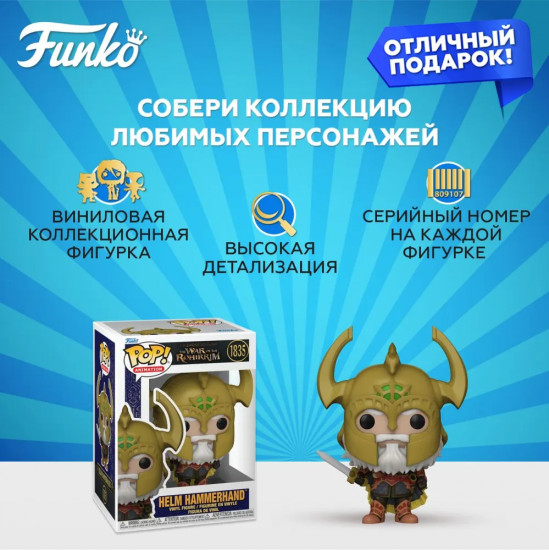 Фигурка «Helm Hammerhand»