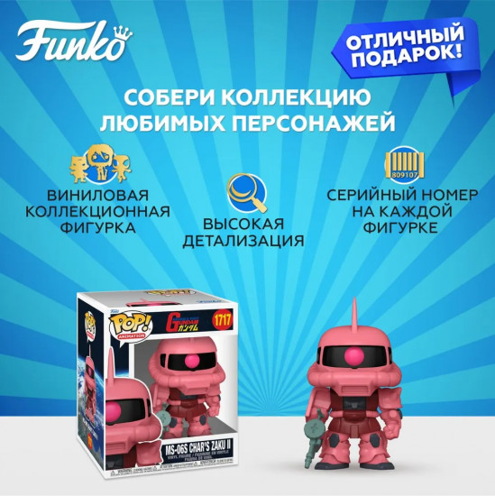 Фигурка «MS-06S Chars Zaku II»