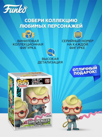 Фигурка «Egon Spengler»