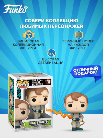 Фигурка «Ray Stantz​»