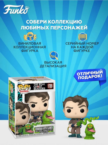 Фигурка «Venkman with Slimer​»