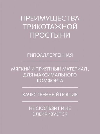 Простыня трикотажная на резинке