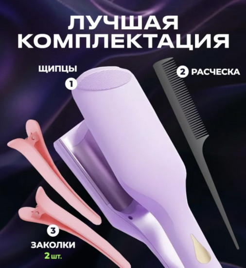 Плойка для создания волн