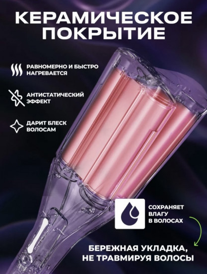 Плойка для создания волн
