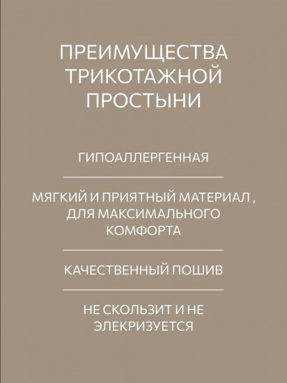 Простыня трикотажная на резинке