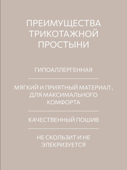 Простыня трикотажная на резинке