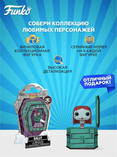 Фигурка «Sally»