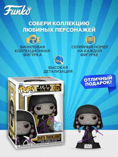 Фигурка «Darth Traya»