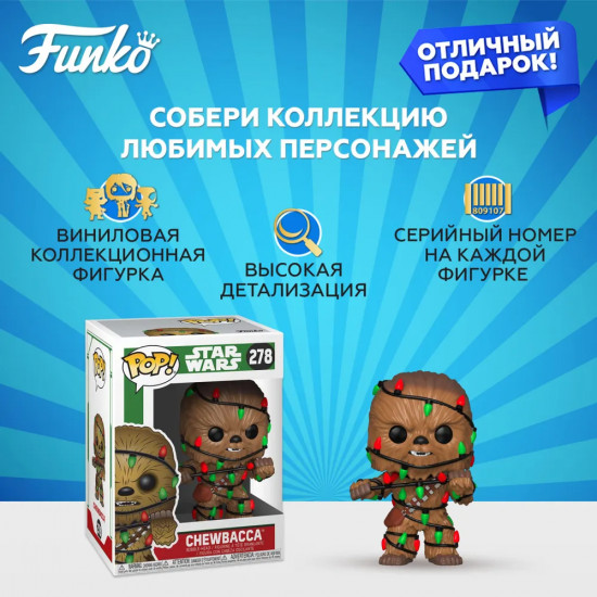 Фигурка «Chewbacca»