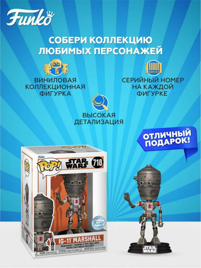 Фигурка «IG-11 Marshall»