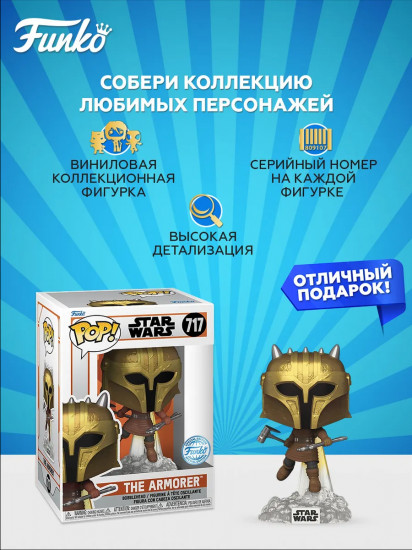 Фигурка «The Armorer»