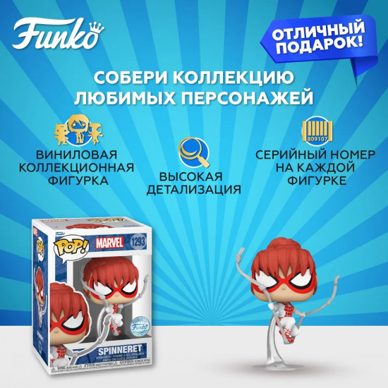 Фигурка «Spinneret»