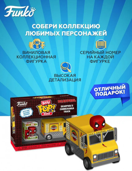 Набор фигурок «Deadpool's Chimichanga Truck»