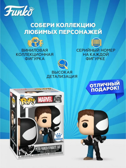 Фигурка «Peter Parker/Symbiote Suit»